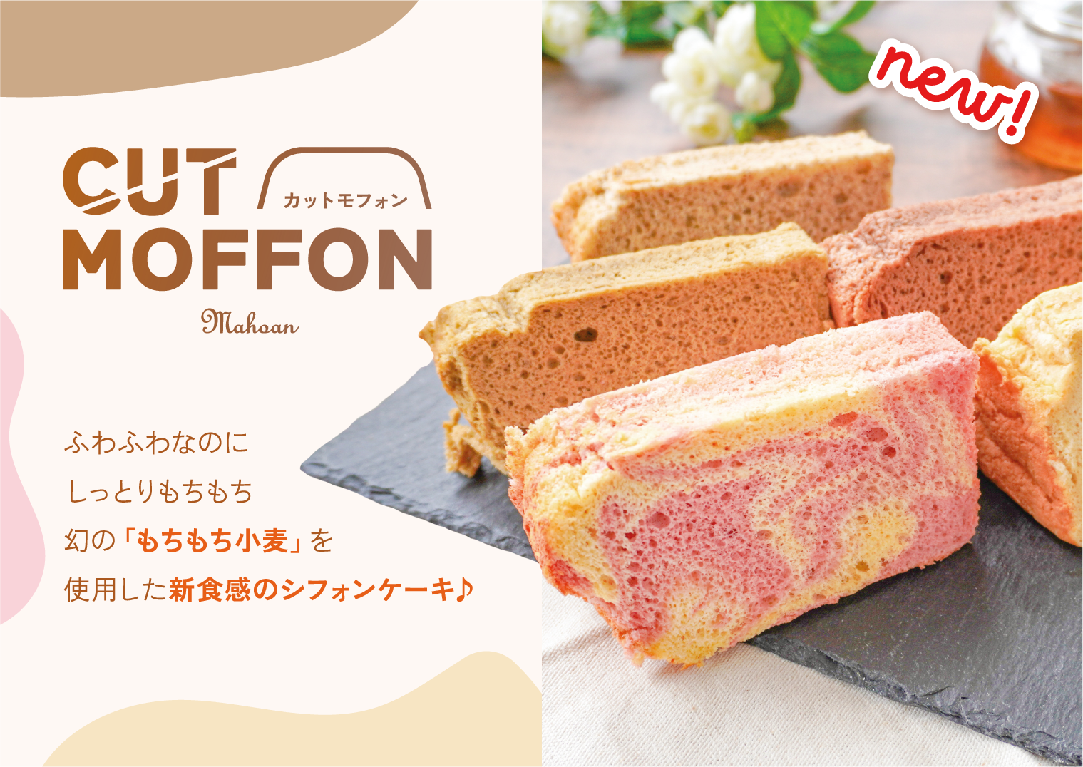 「カットモフォン」1個＜味・フレーバーは下記の選択肢よりお選びください＞