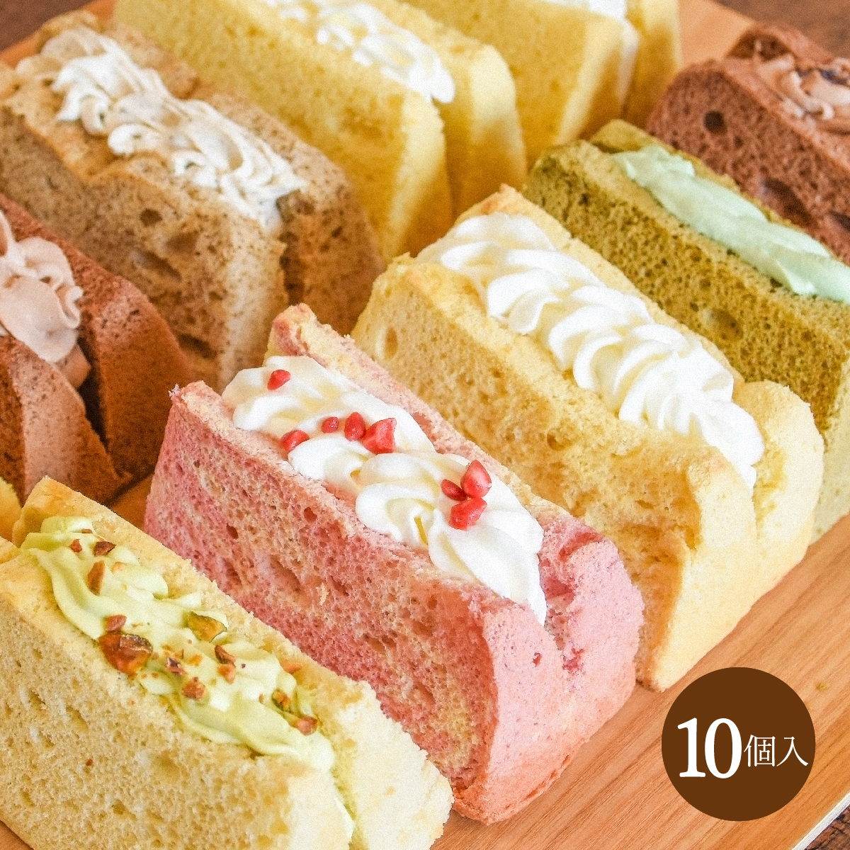【送料無料】もちもち小麦シフォンケーキ「モフォン」アソートセット【10個入】【冷凍便】