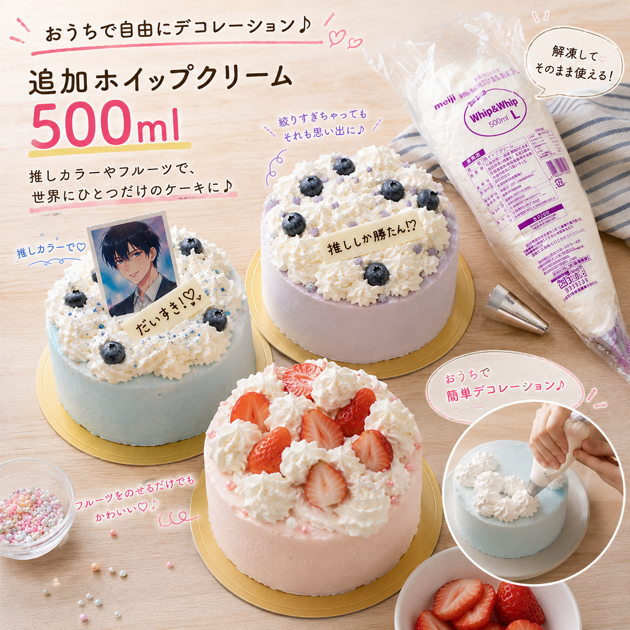 【送料無料】すっぴんケーキ™ 推し色ピンク｜自分で飾る推し活ケーキ 5号【冷凍】